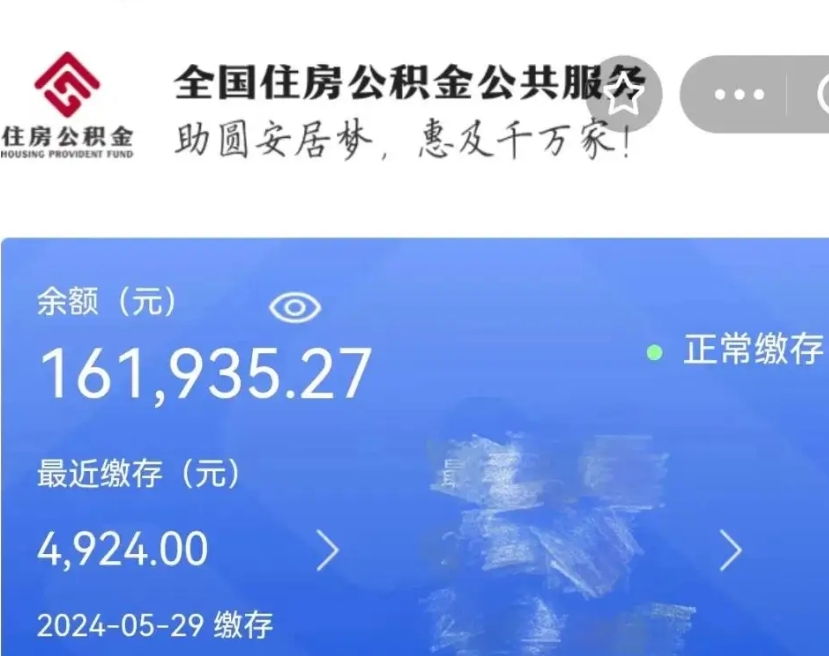 鹰潭小额公积金提取（小额公积金提取中介费用）